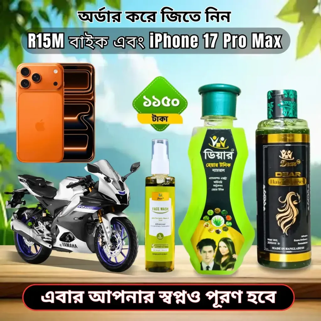 অর্ডার করে জিতে নিন (1)